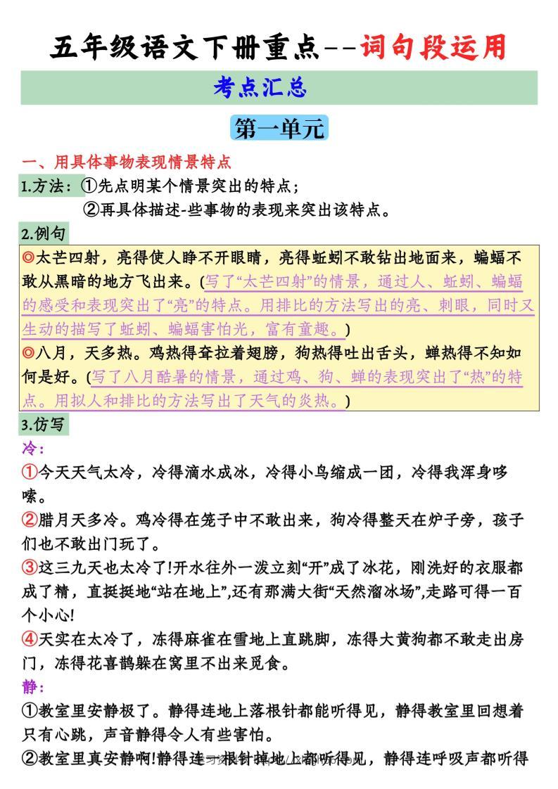 【全册词句段运用考点汇总】五下语文-学习资料站