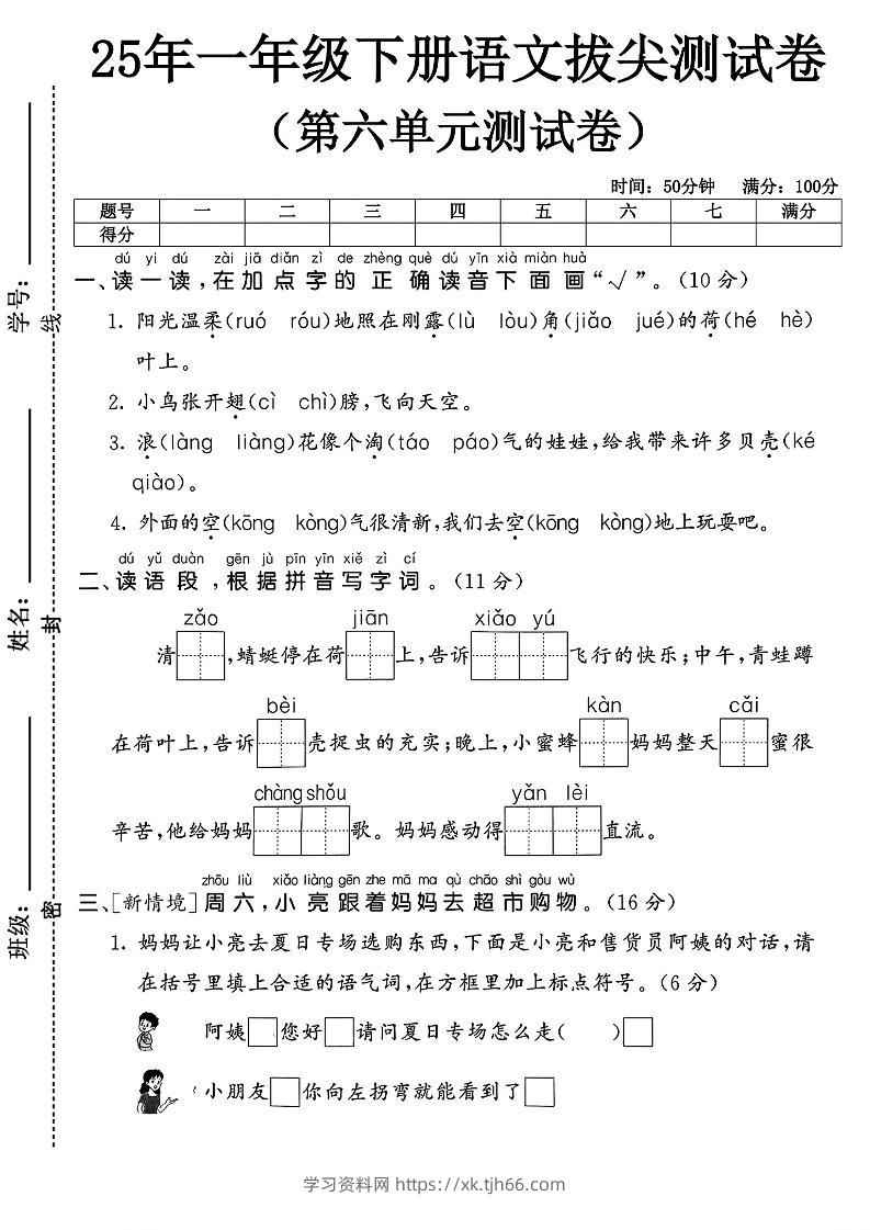一下语文第六单元1-学习资料站