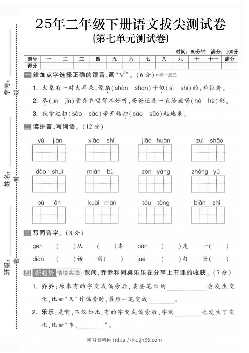 二下语文第七单元拔尖测试卷-大象（含答案5页）-学习资料站