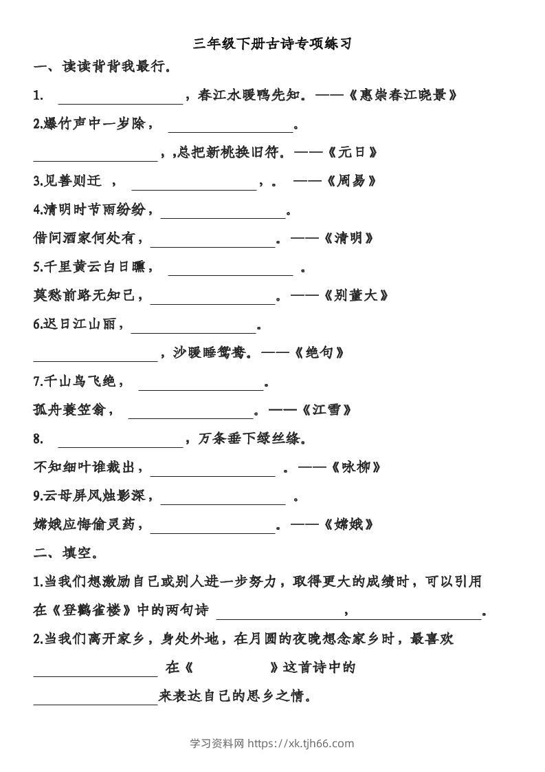 三年级下语文古诗专项练习-学习资料站