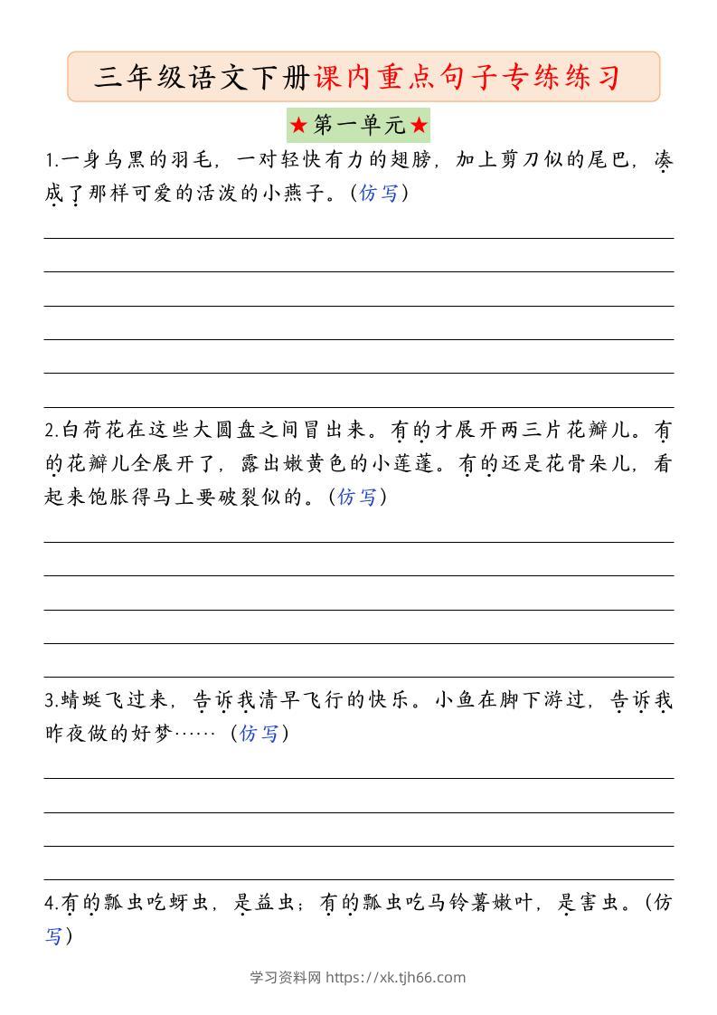 三下语文课内句子练习-学习资料站