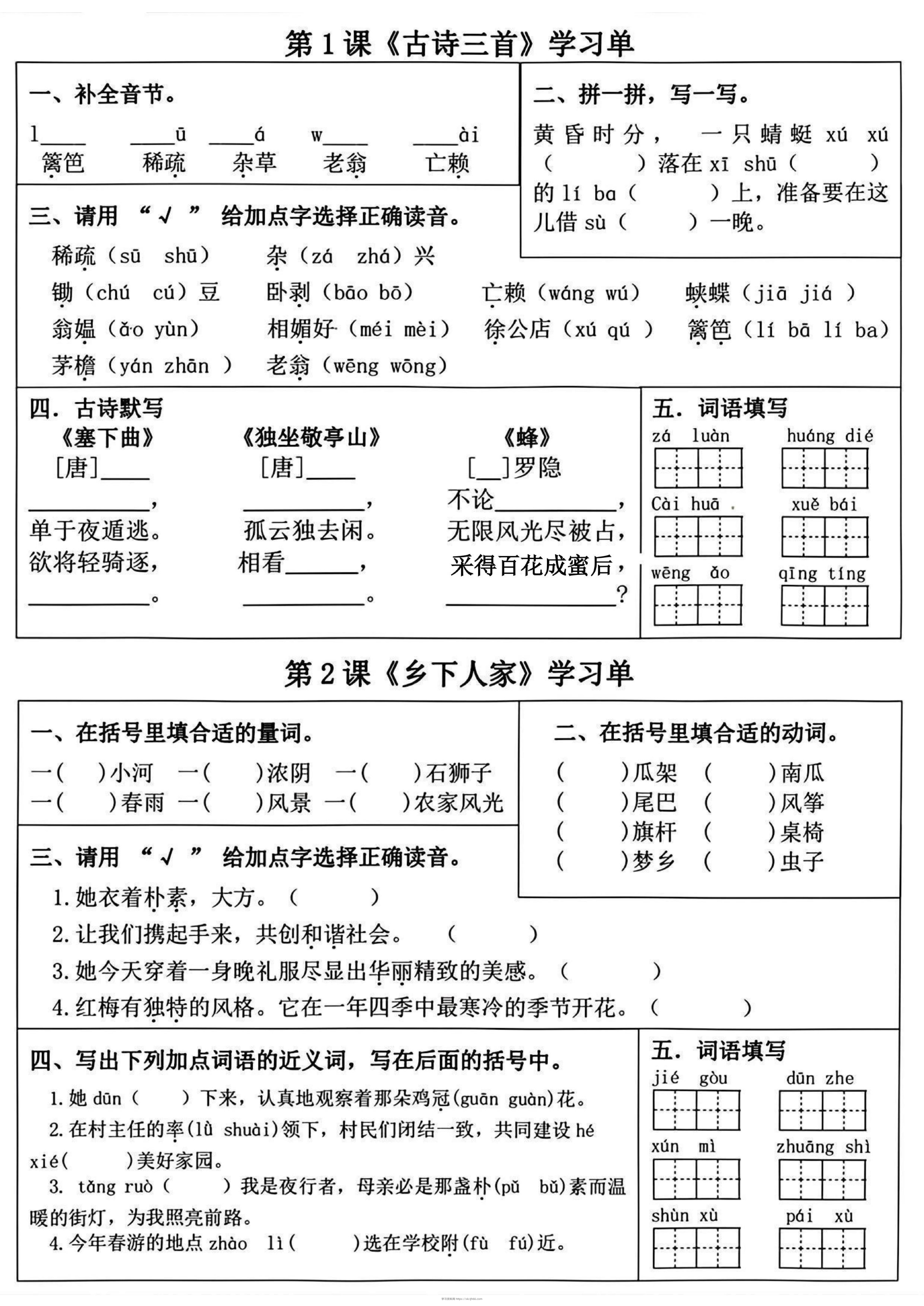 四下语文专项-基础练习-学习资料站