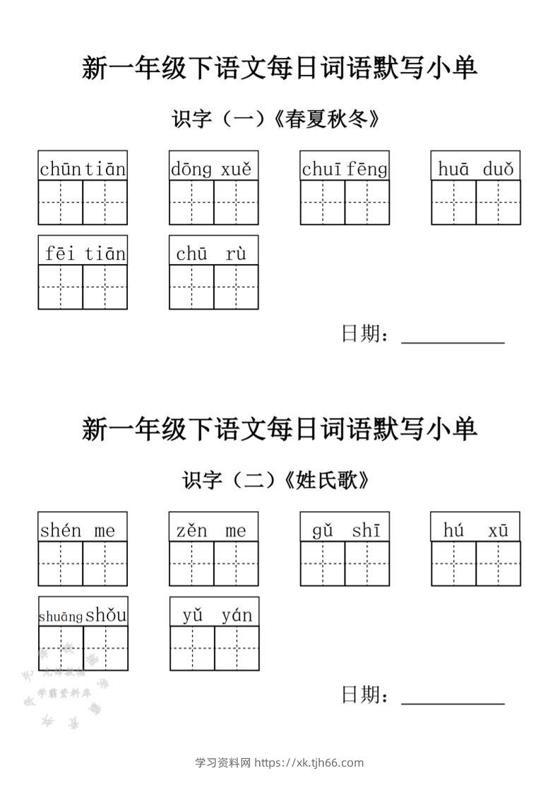 2025新一年级下语文词语默写小单-学习资料站