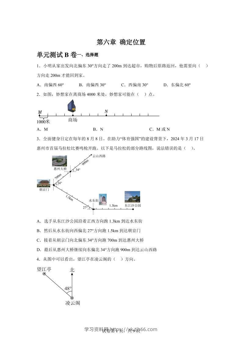 五下数学第六章确定位置单元测试（B卷）-学习资料站