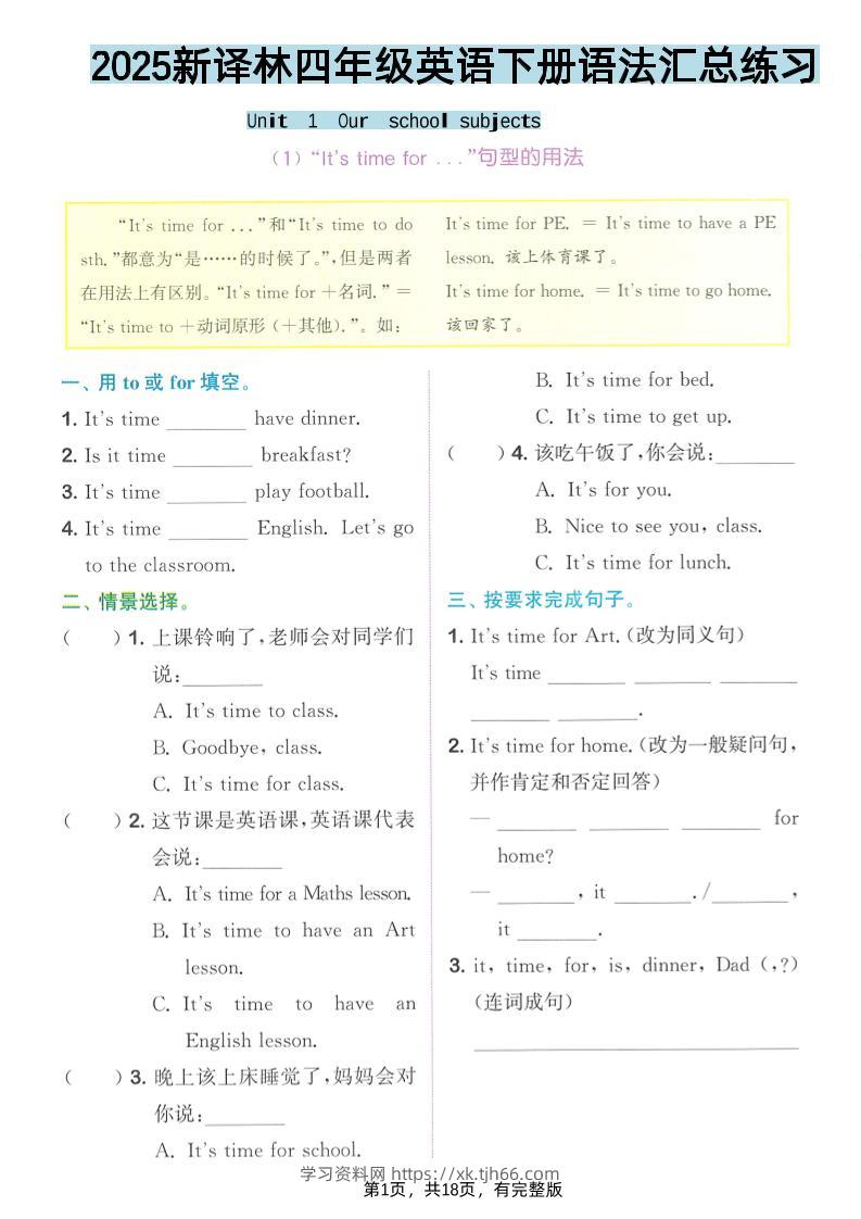 四年级下英语语法汇总练习《译林版》-学习资料站