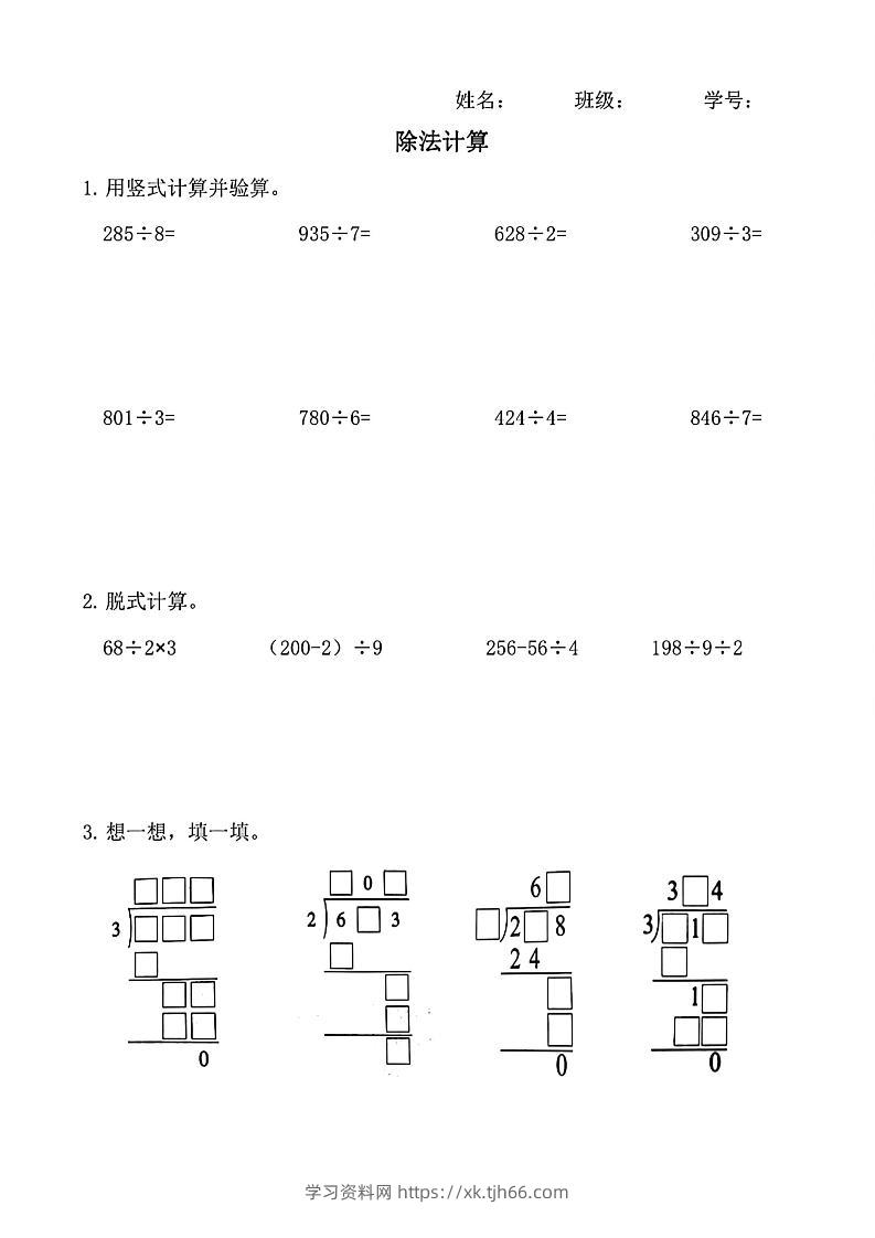 三下数学【除法竖式计算】-学习资料站