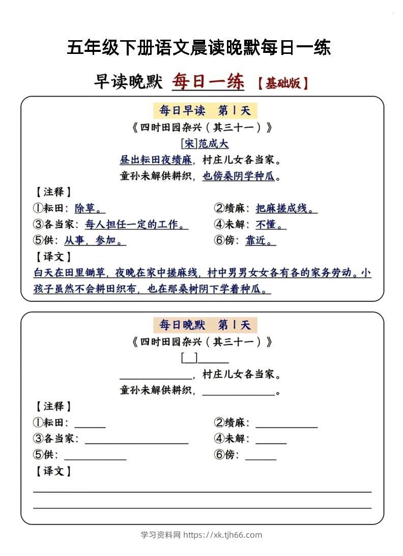 五年级下语文早读晚默-学习资料站