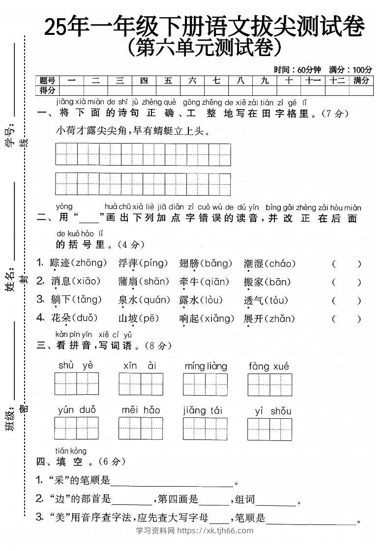 一下语文第六单元4-学习资料站
