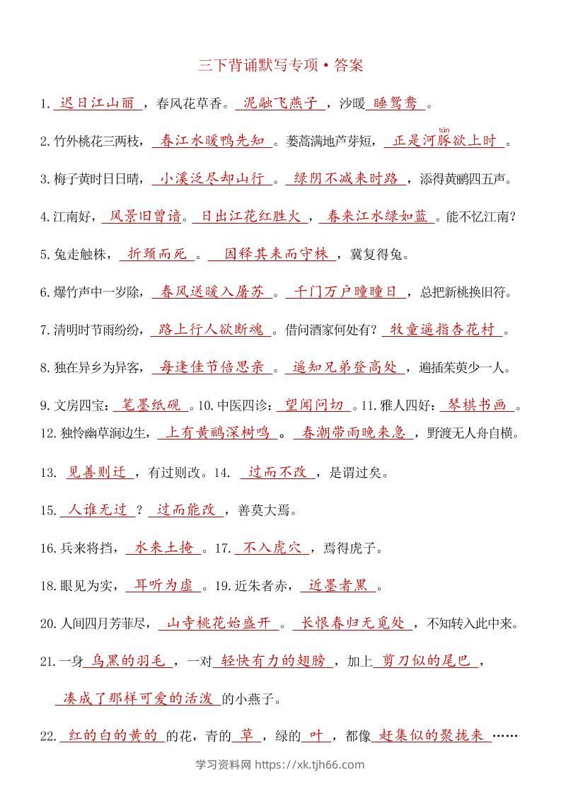 三下语文期末复习九大专项答案-学习资料站