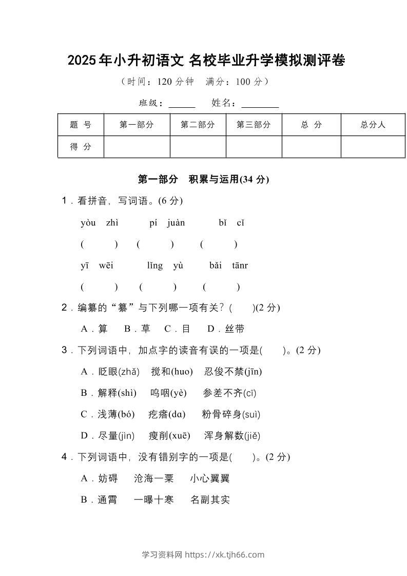 2025年小升初语文重点小学毕业升学全真模拟卷（三）14页-学习资料站