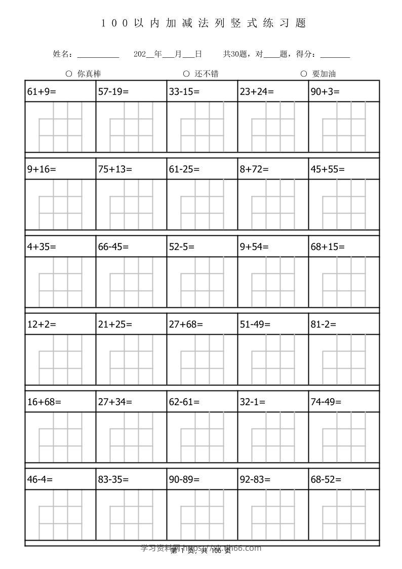 一下数学100以内加减法列竖式计算专项练习题3180题（106页）-学习资料站