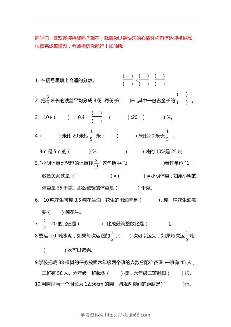 六下数学【25春《精选100题》】-学习资料站