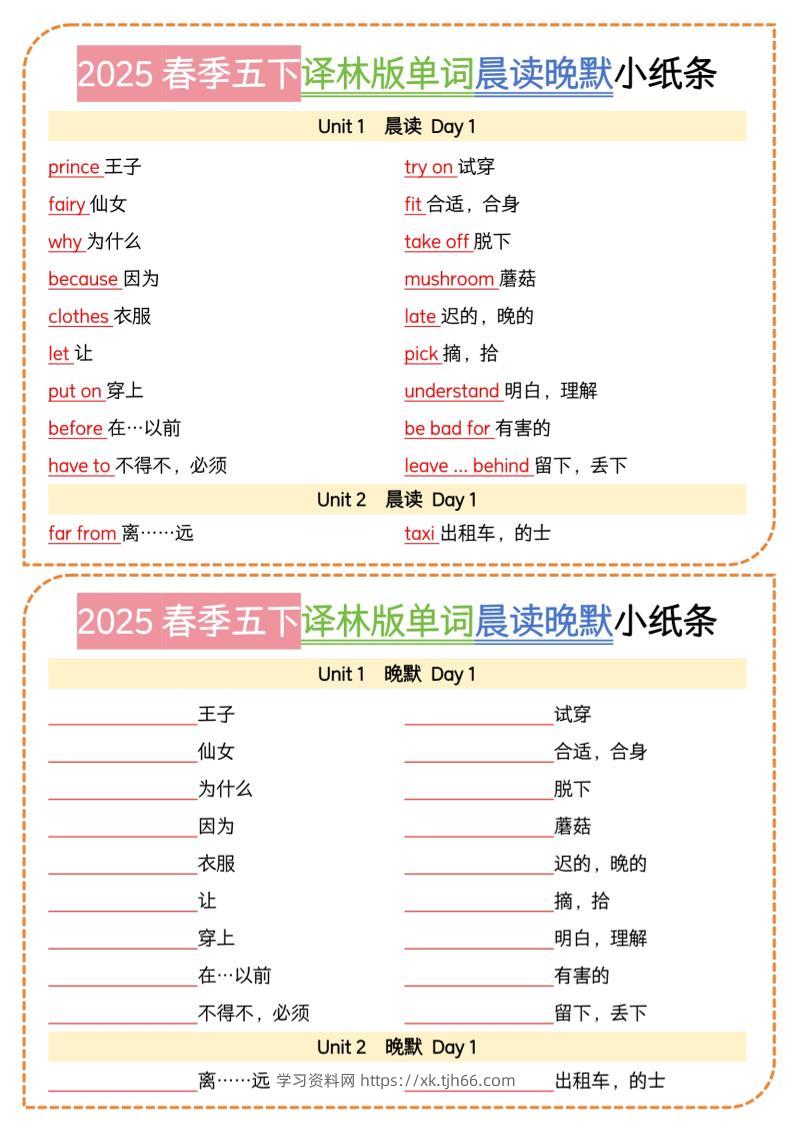五下译林英语单词晨读晚默小纸条-学习资料站
