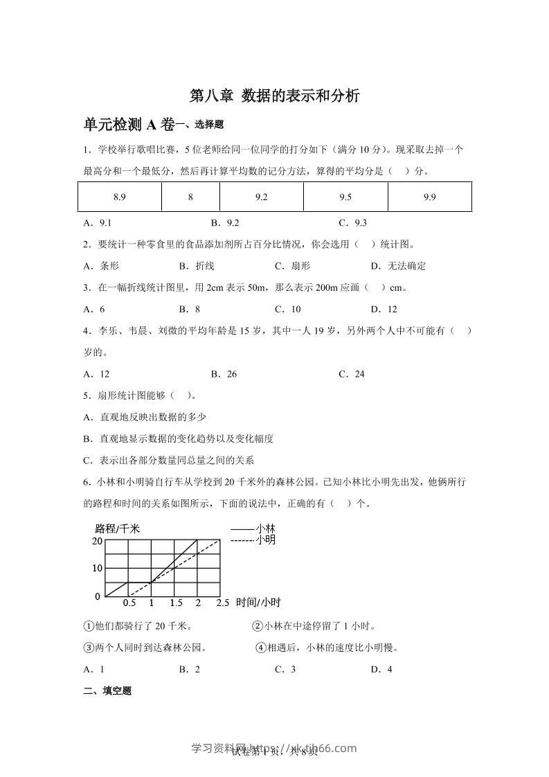 五下数学第八章数据的表示和分析单元检测（A卷）-学习资料站