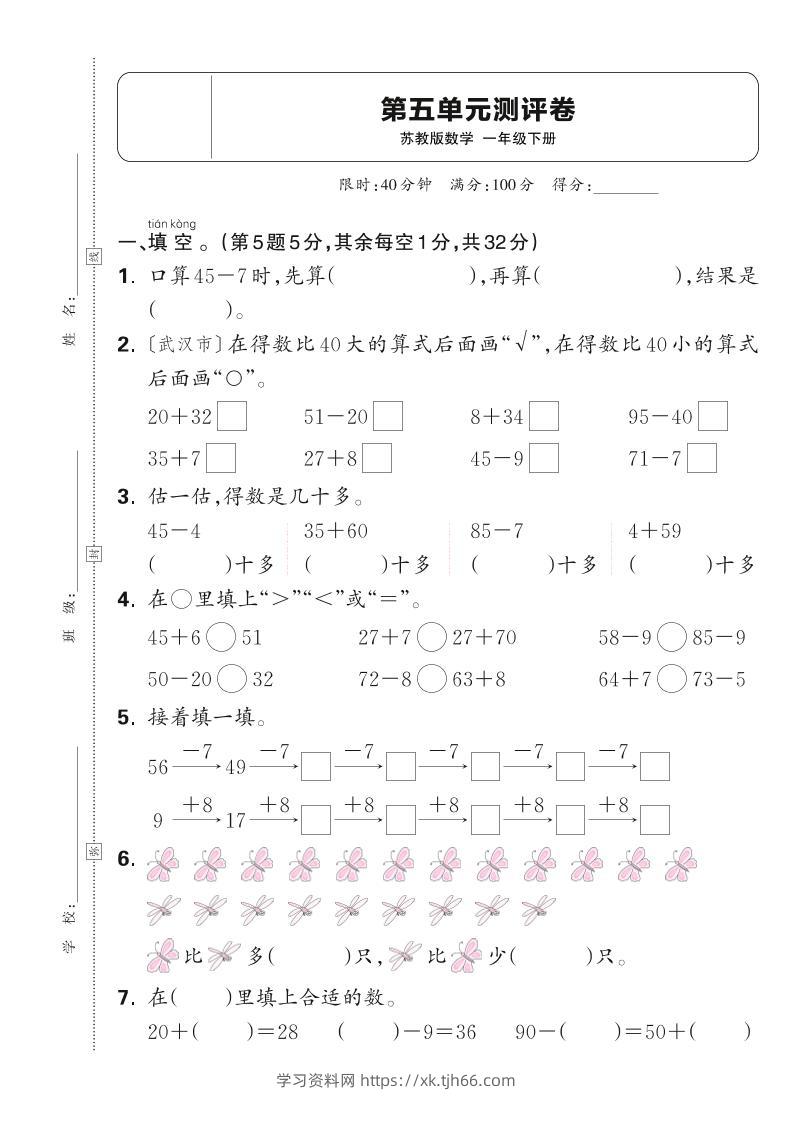 新一下苏教版数学第五单元测试卷（含答案）-学习资料站
