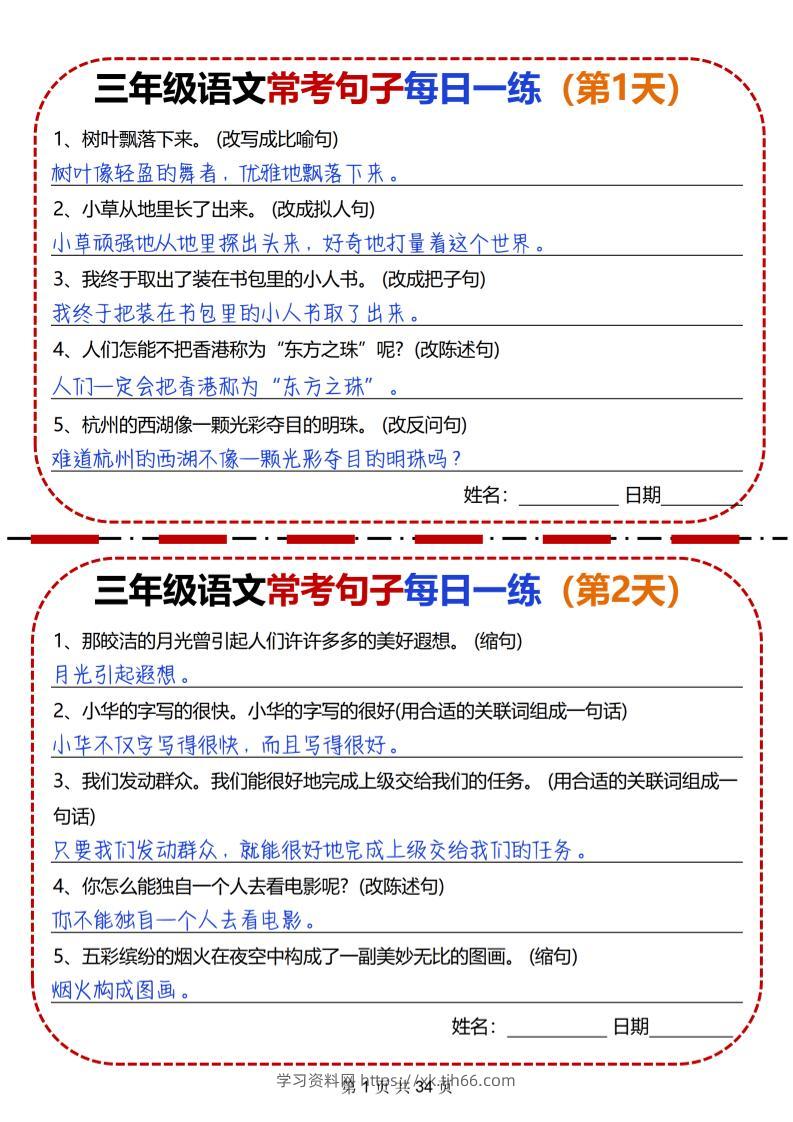 三下语文常考句子每日一练34天（含答案34页）-学习资料站