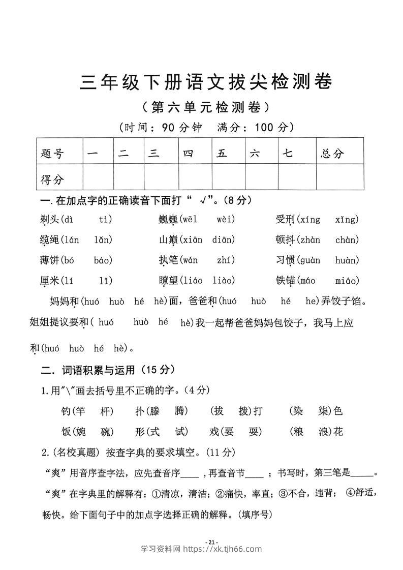 三下语文第6单元拔尖检测卷-学习资料站