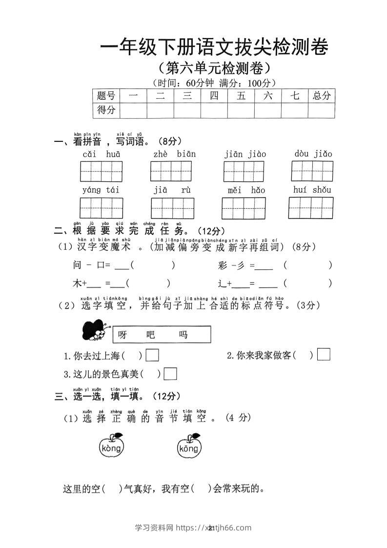 一下语文第6单元拔尖检测卷-学习资料站