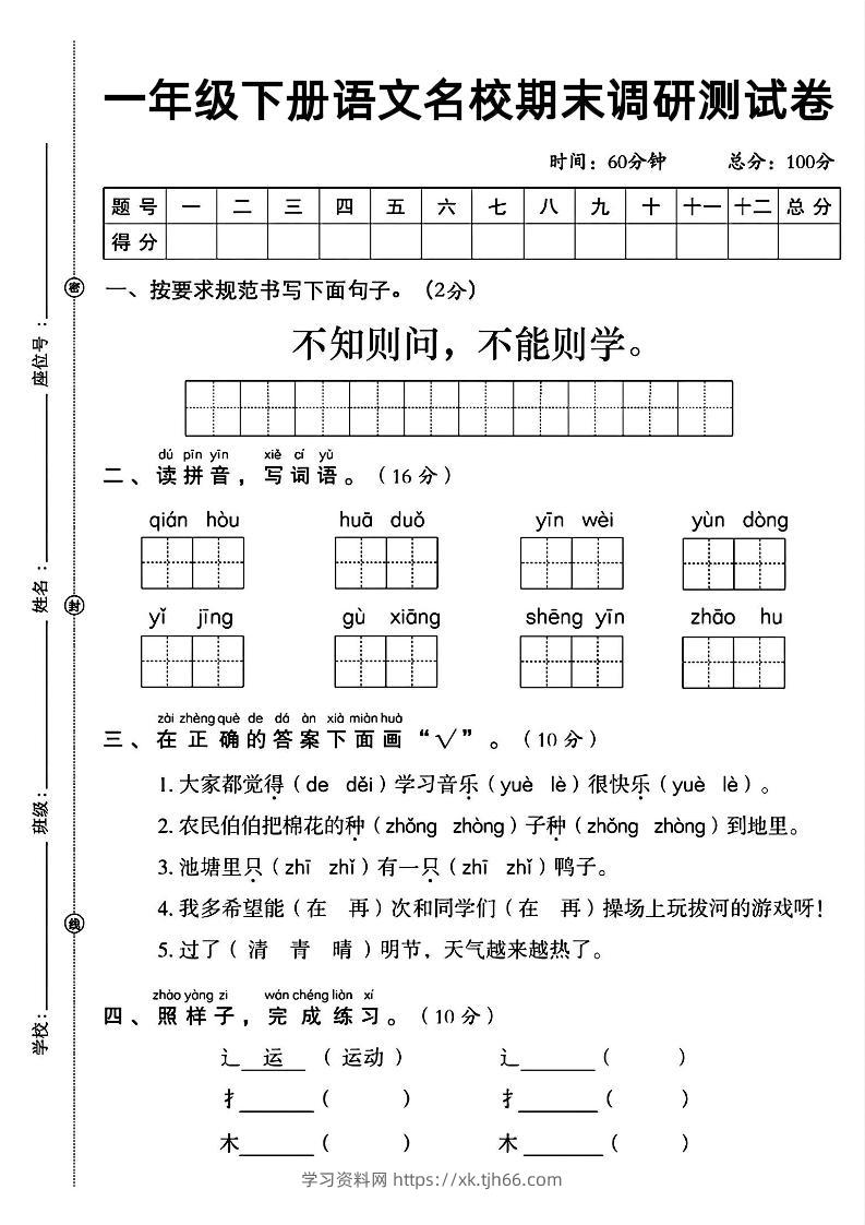 一年级下册语文名校期末调研测试卷-学习资料站