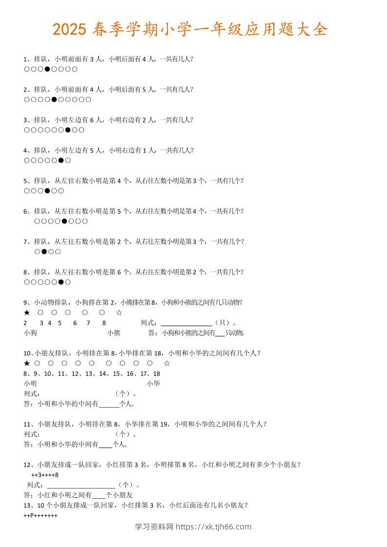 一下数学【2025春-应用题大全】-学习资料站
