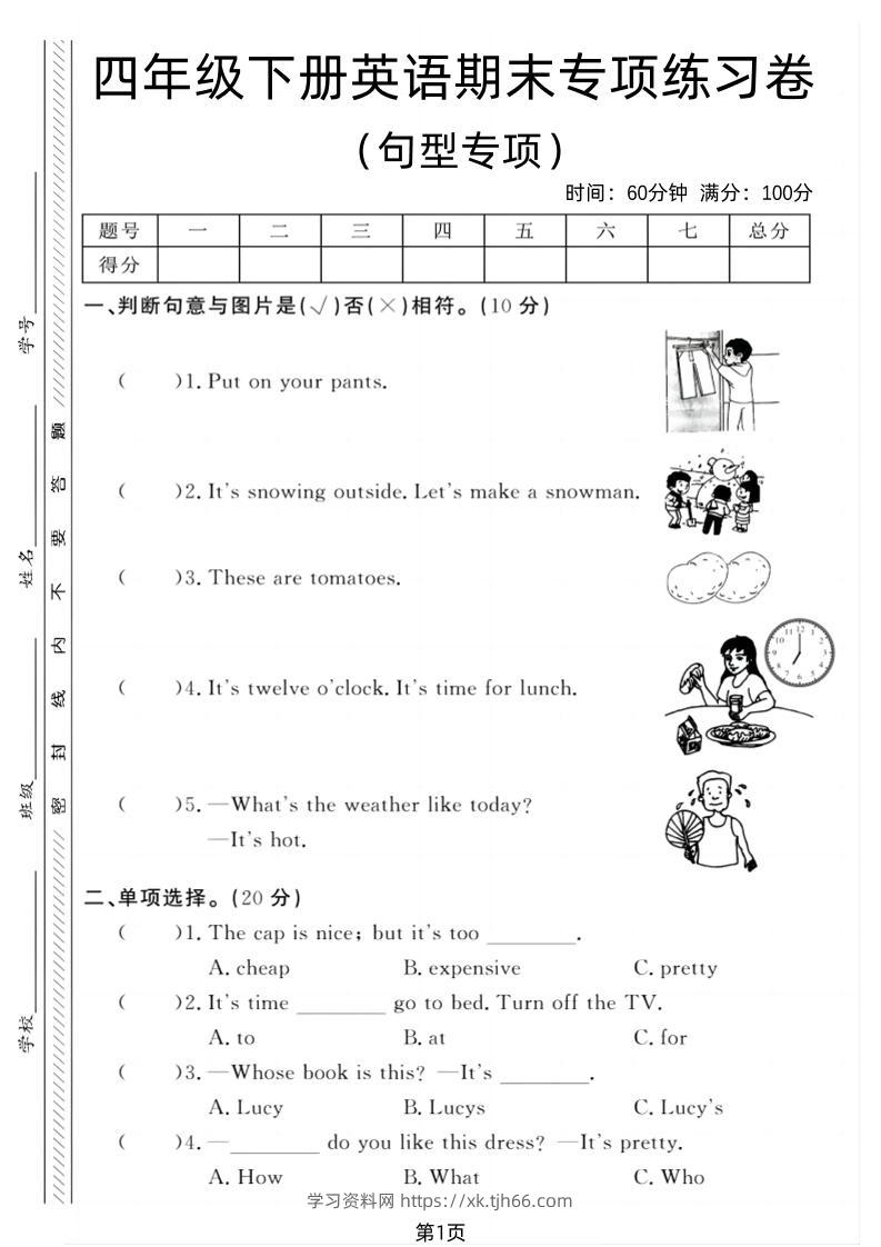 四年级下英语期末句型专项复习《PEP版》-学习资料站