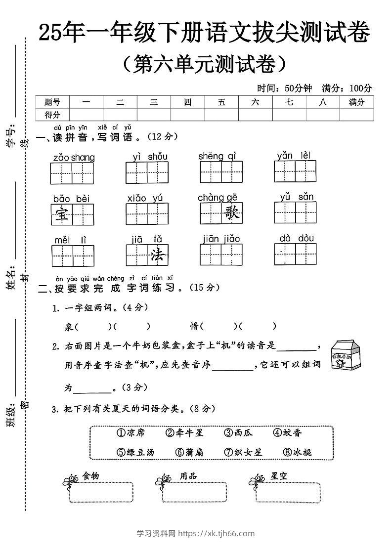 一下语文第六单元5-学习资料站