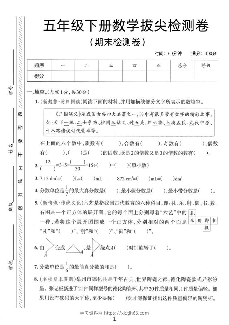 五年级下数学期末拔尖检测卷3-学习资料站