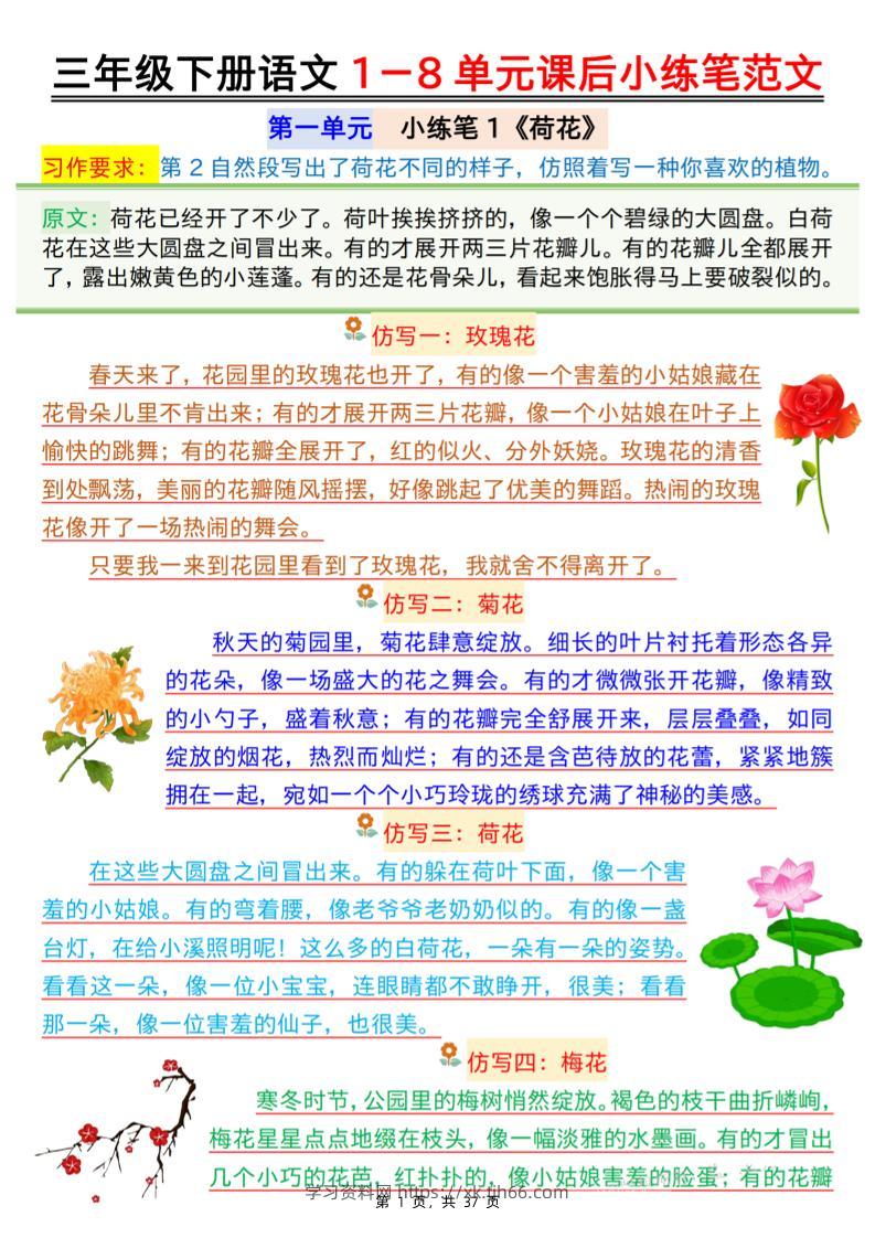 三下语文1-8单元课后小练笔范文（37页）-学习资料站