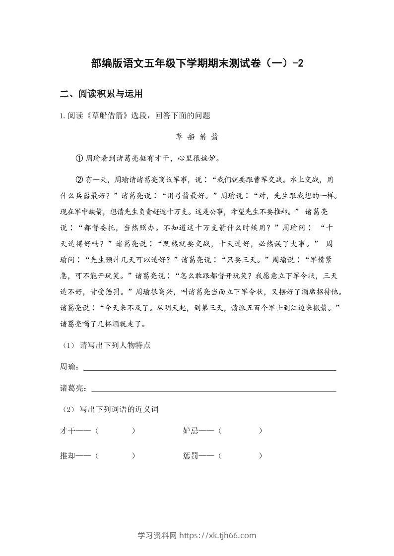 五年级下语文期末试卷一下卷部编版-学习资料站