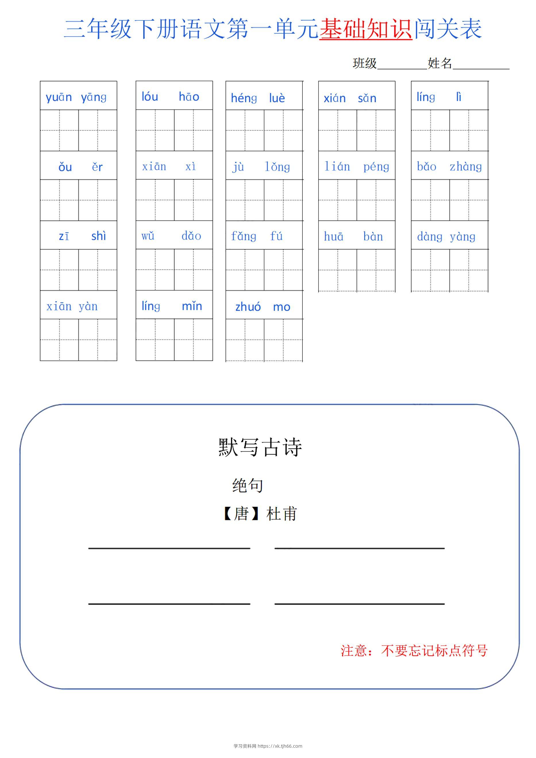三下语文单元基础知识闯关-学习资料站