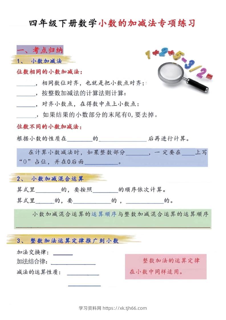 四年级下数学小数的加减法专项练习-学习资料站