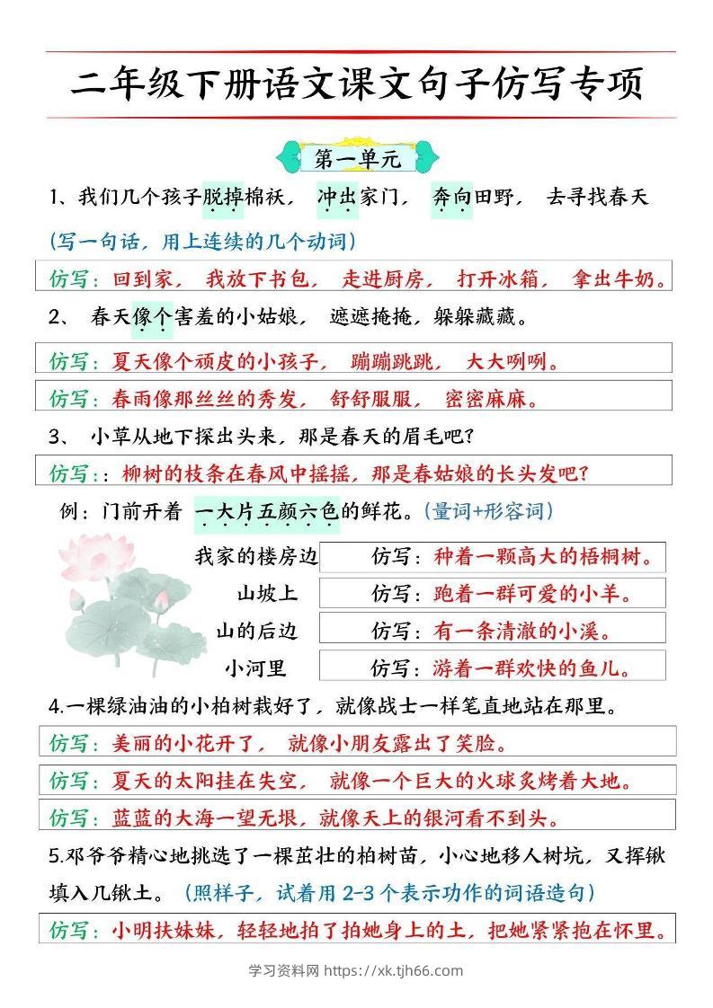 二下语文【必考仿写句子】读背版-学习资料站