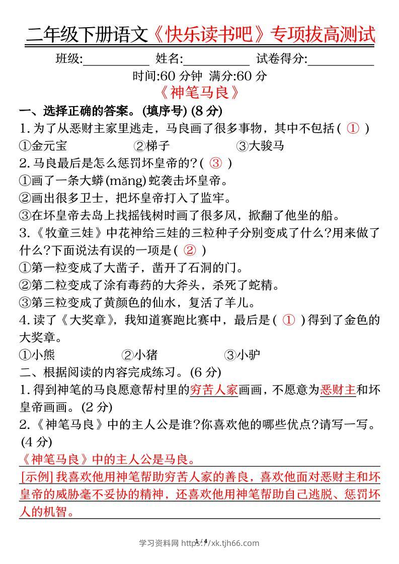 二下语文【快乐读书吧专项-答案】-学习资料站