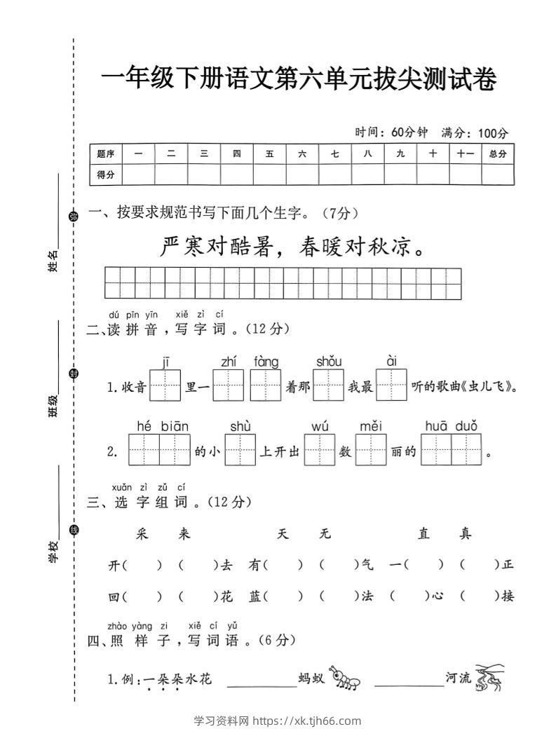 一年级下语文第六单元拔尖测试卷-学习资料站