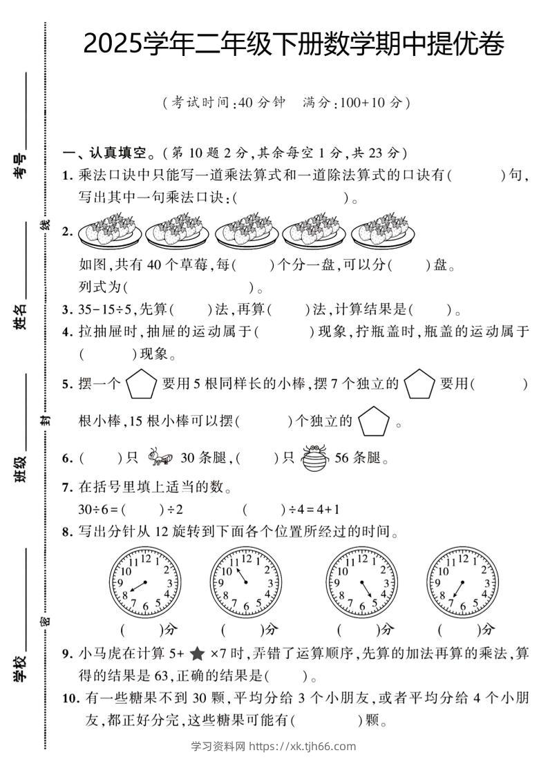 二下数学【期中提优卷】-学习资料站