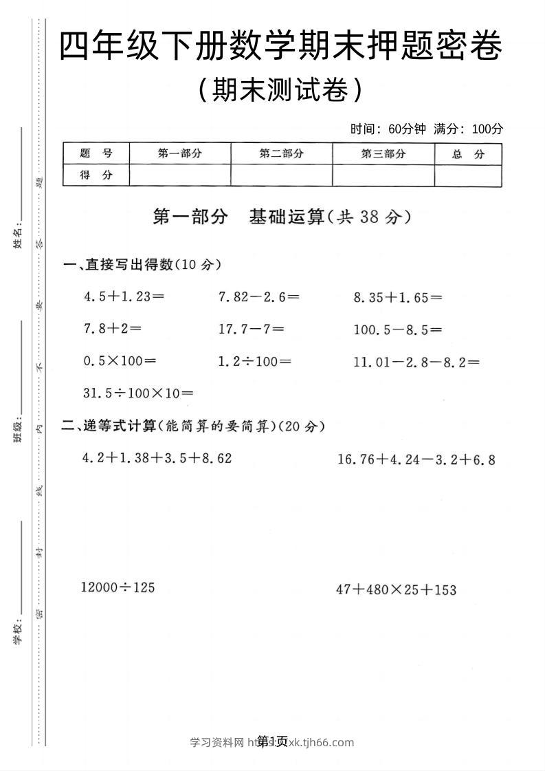 四年级下数学期末押题密卷《沪教版》-学习资料站