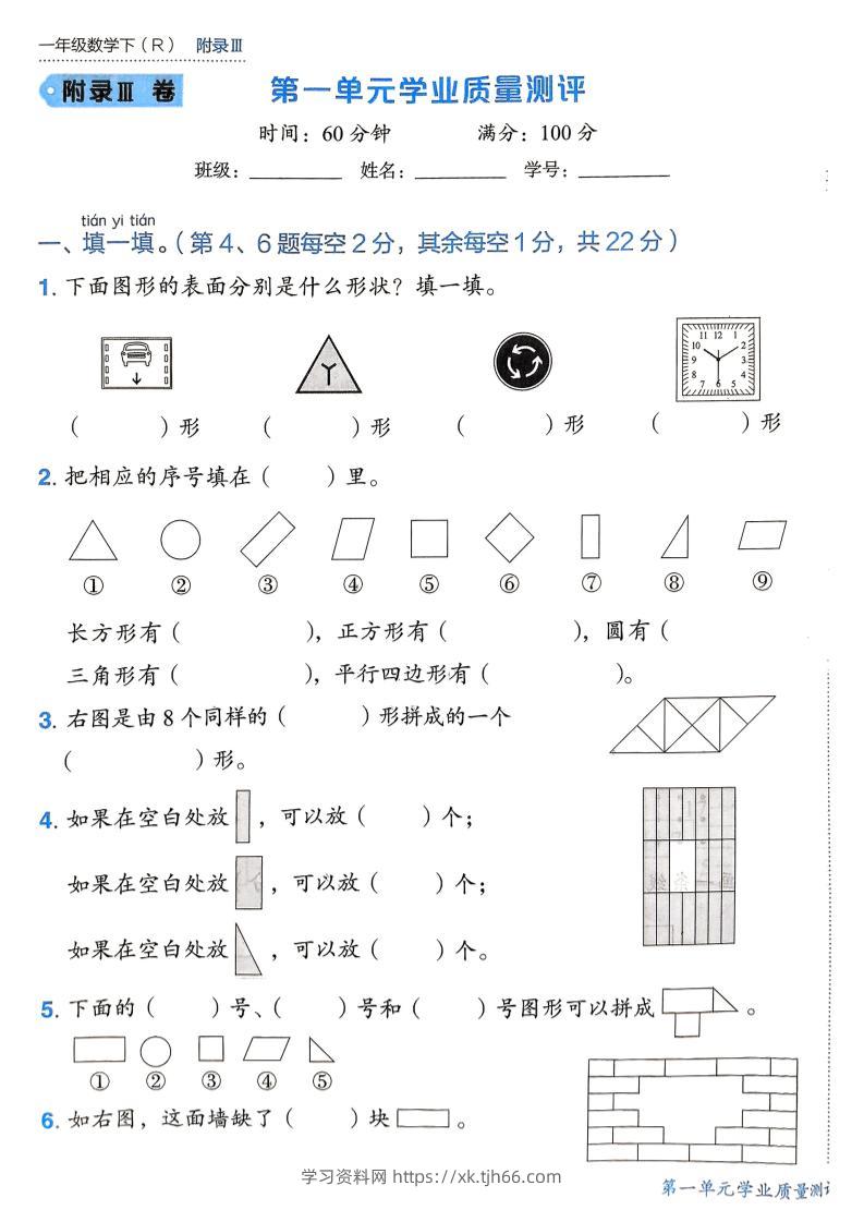 一下数学各单元学习质量测评卷-学习资料站