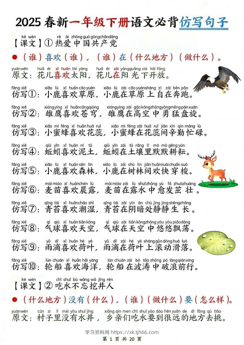 新一年级下册语文句子仿写-学习资料站
