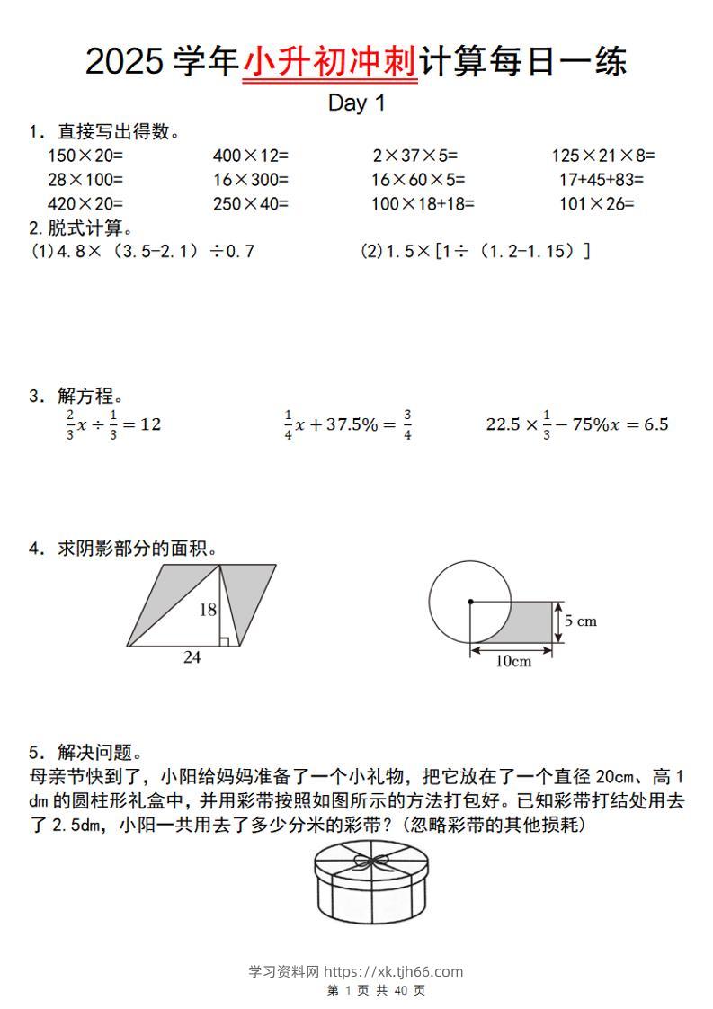 《小升初数学计算每日一练》-学习资料站