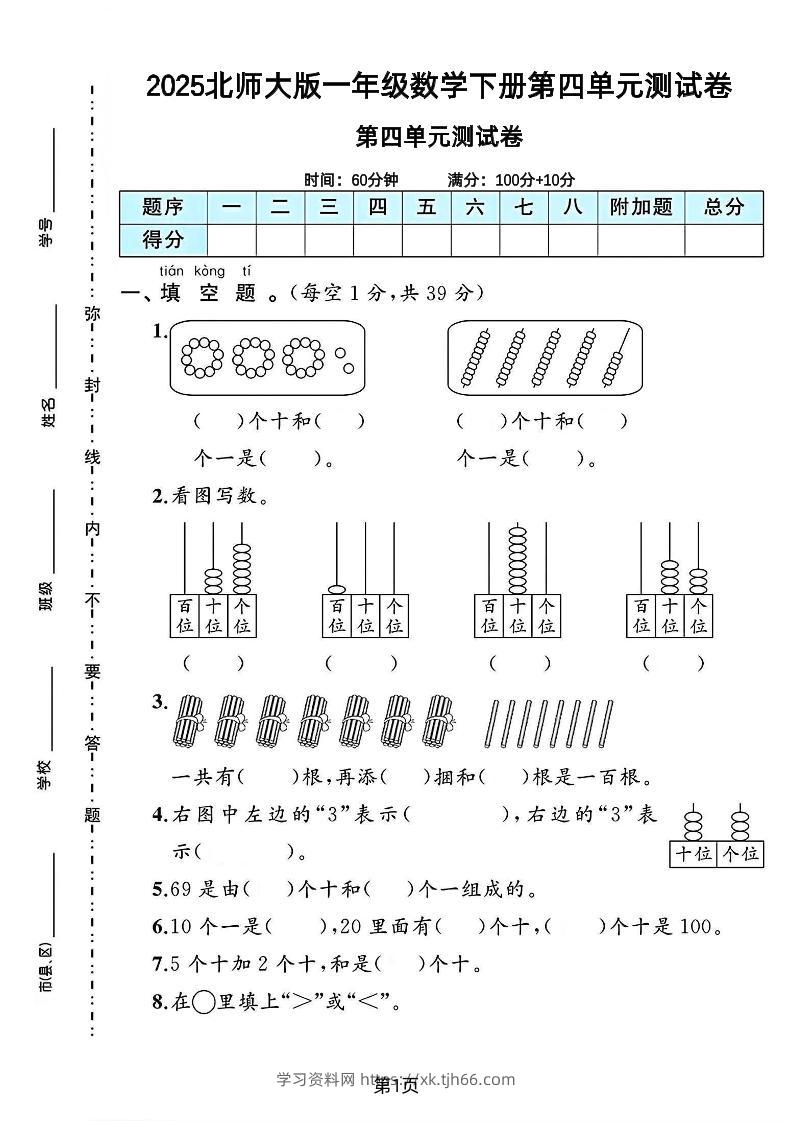 2025北师大版一年级数学下册第四单元测试卷-学习资料站