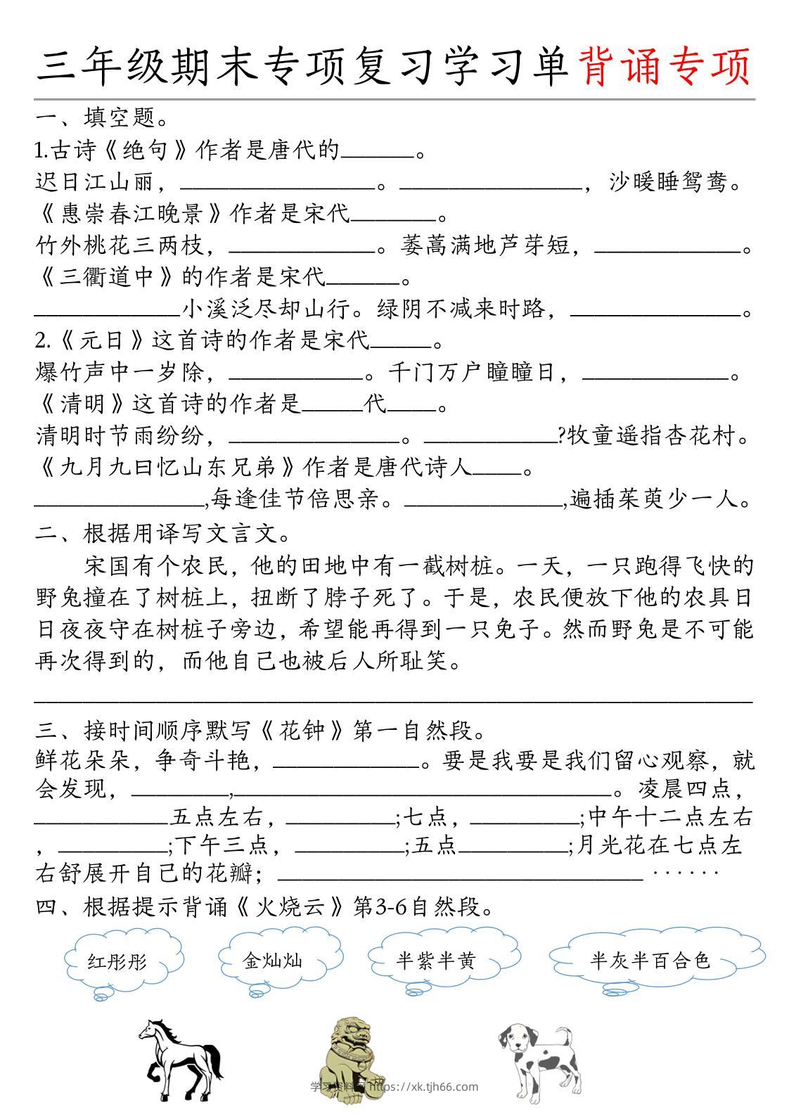 三下语文期末专项复习学习单-学习资料站