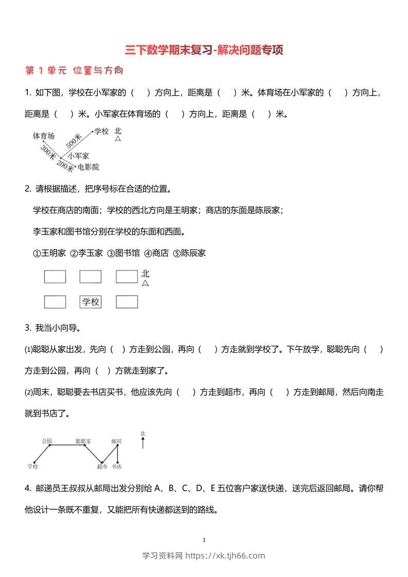【期末复习解决问题专项】三下数学-学习资料站