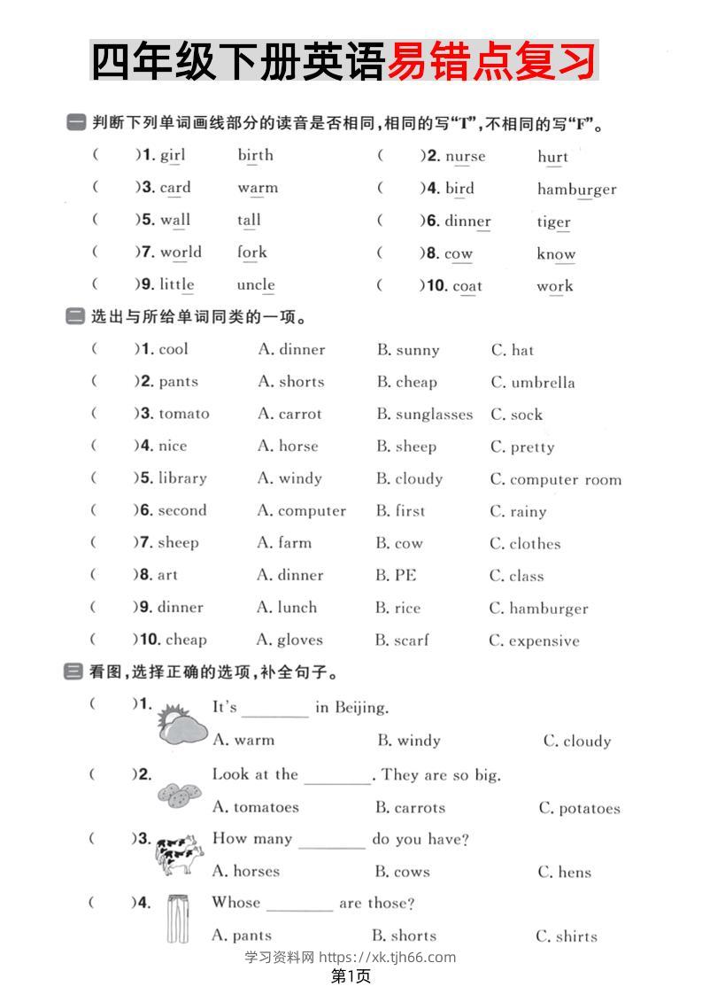 四年级下英语易错点复习《人教PEP版》-学习资料站