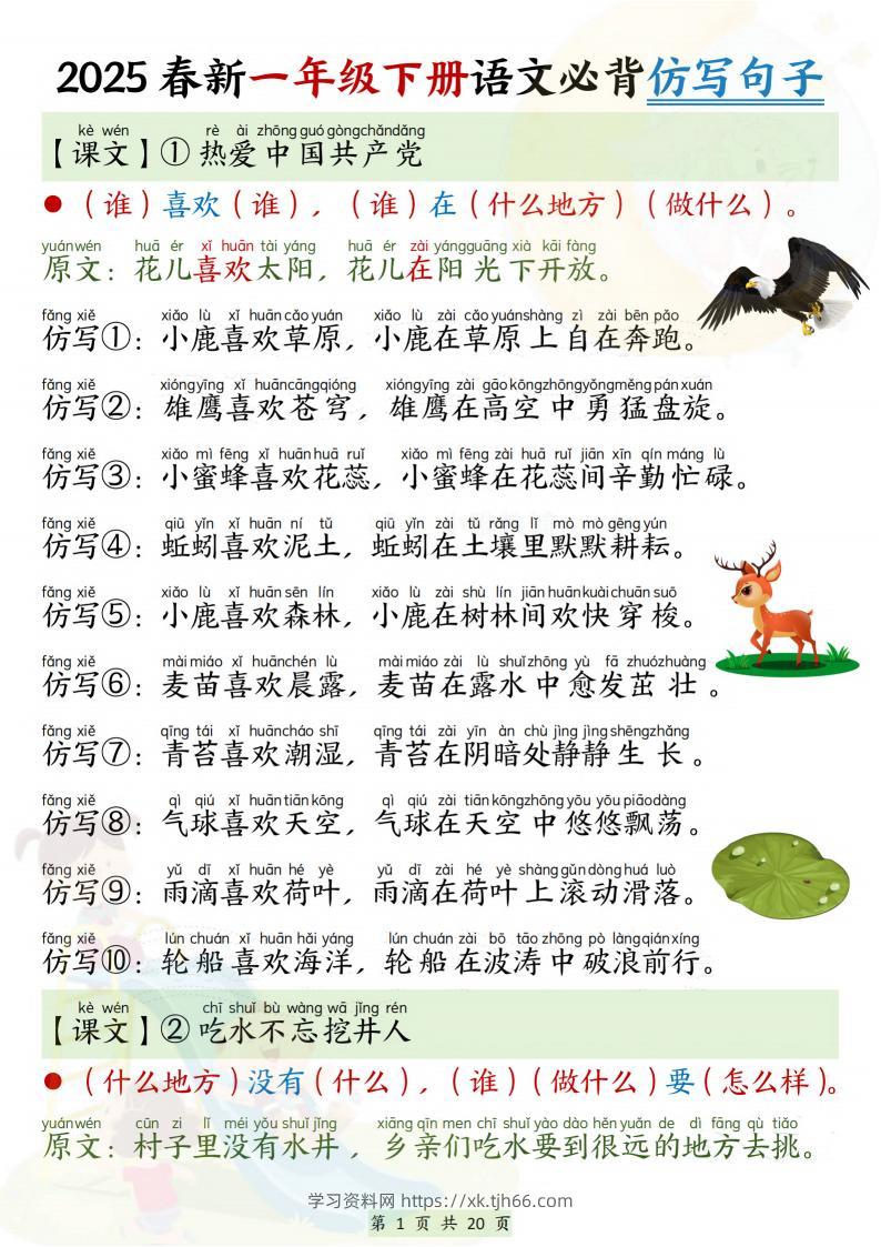 25新一下语文必背仿写句子（20页）-学习资料站