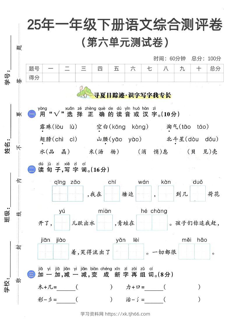 一下语文第六单元2-学习资料站
