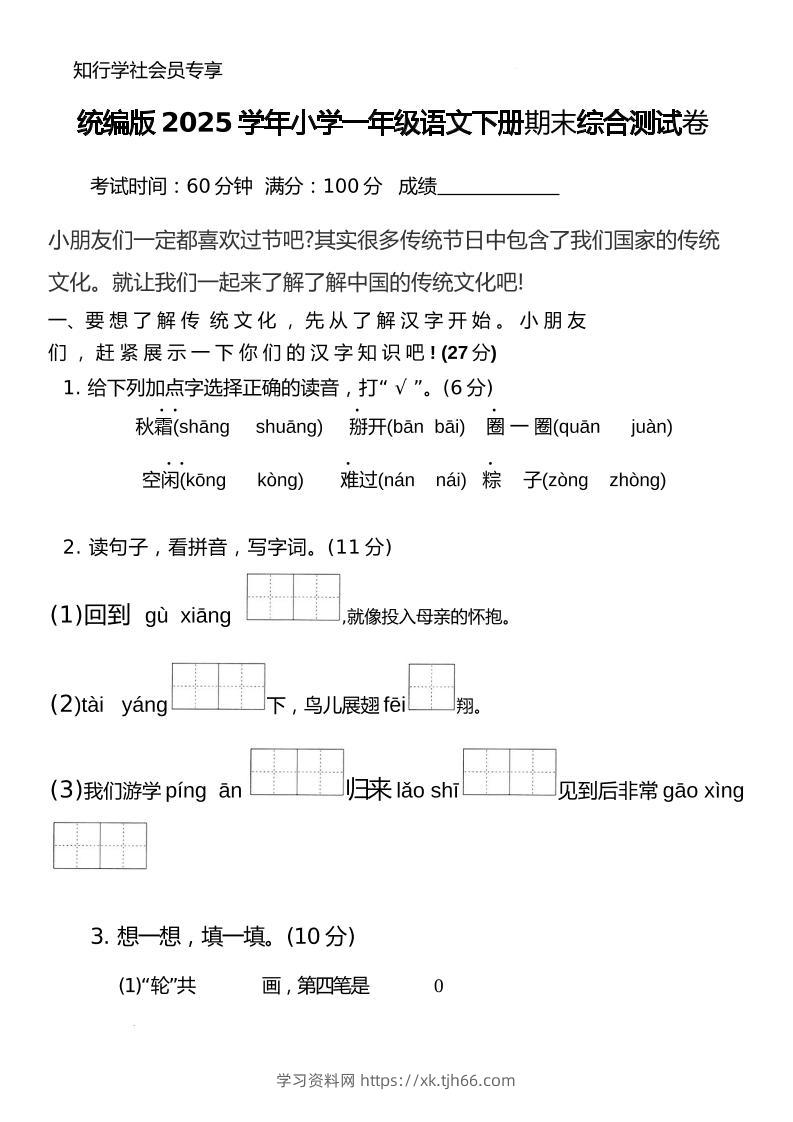 统编版2025学年小学一年级语文下册期末综合测试卷-学习资料站