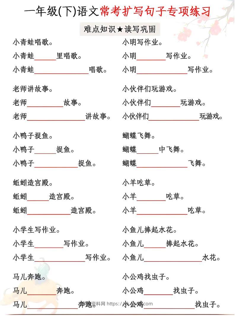 一年级下语文第常考扩写句子专项练习-学习资料站