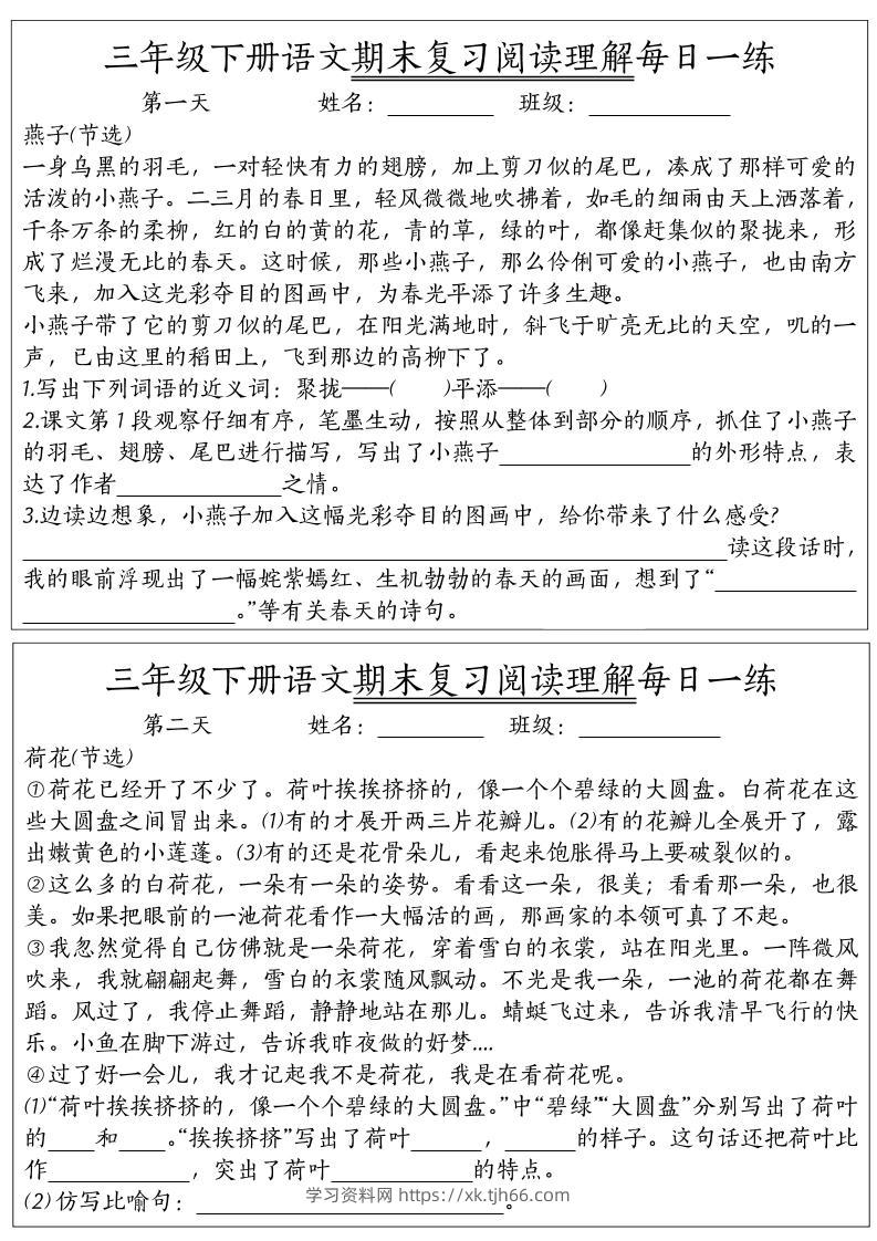 期末复习阅读理解每日一练三下语文-学习资料站
