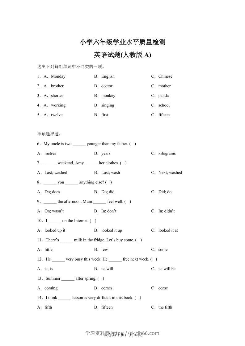 人教PEP版六年级下册期末考试英语试题-学习资料站