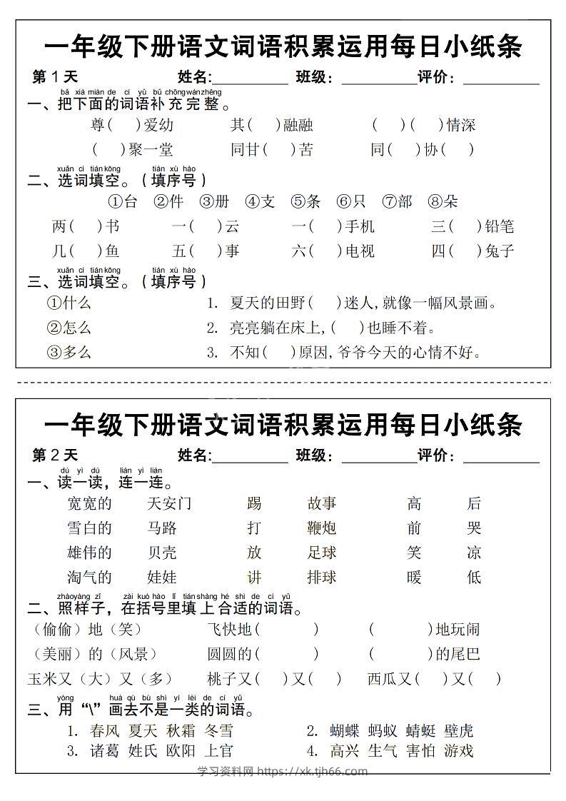新一下语文词语积累运用每日小纸条14天（含答案12页）-学习资料站